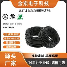 UL��ҎST/STW�Դ�����~PVC�o��ܛ��14~18AWG2о3о600VROHS��ȼ