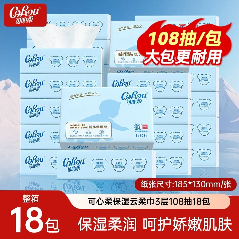 Kexin Baby Soft Tissue V9 Soft Tissue Cream Paper Baby Tissue Moisturizing Cloud Soft Tissue 108 Sheets 40 Sheets 60 Sheets Kexin Baby Soft Tissue V9 Soft Tissue Cream Paper Baby Tissue Moisturizing Cloud Soft Tissue 108 Sheets 40 Sheets 60 Sheets