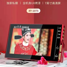 金正XY-1075 7寸金刚超薄视频机 看戏机 老年机插卡插优盘 播放器