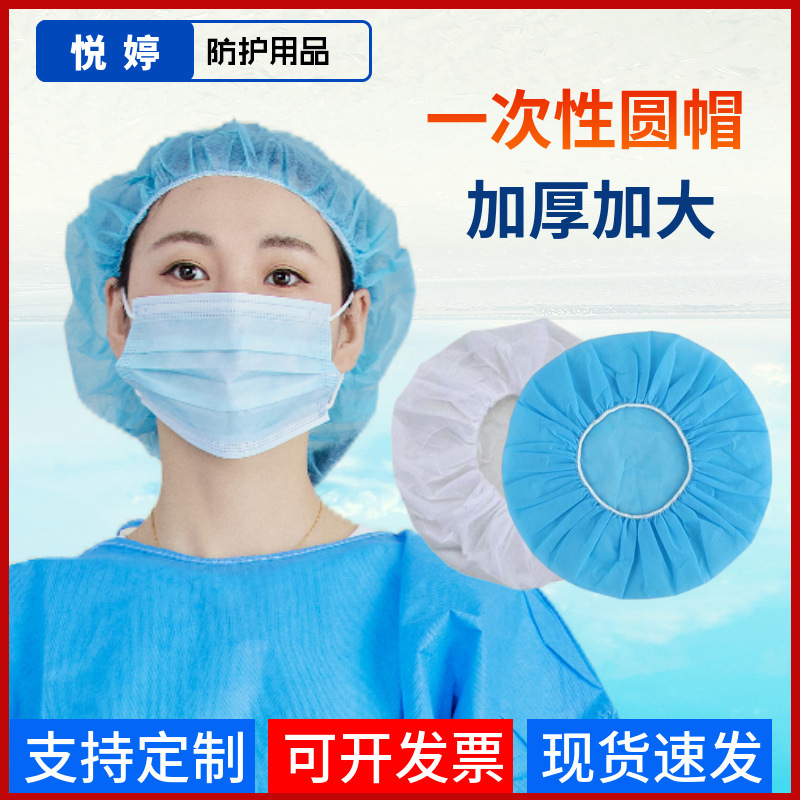 Manufacturer's Ready Stock Disposable Non-Woven Round Hat Work Workshop Beauty Pp Dust Cap Mushroom Cap Thickeneded Headgear