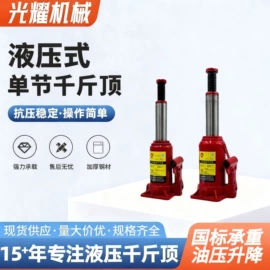 千斤顶