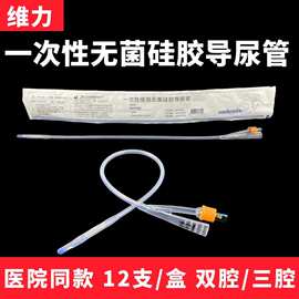 维力双腔三腔硅胶导尿管医用无菌男女通用导尿包膀胱造瘘引流袋