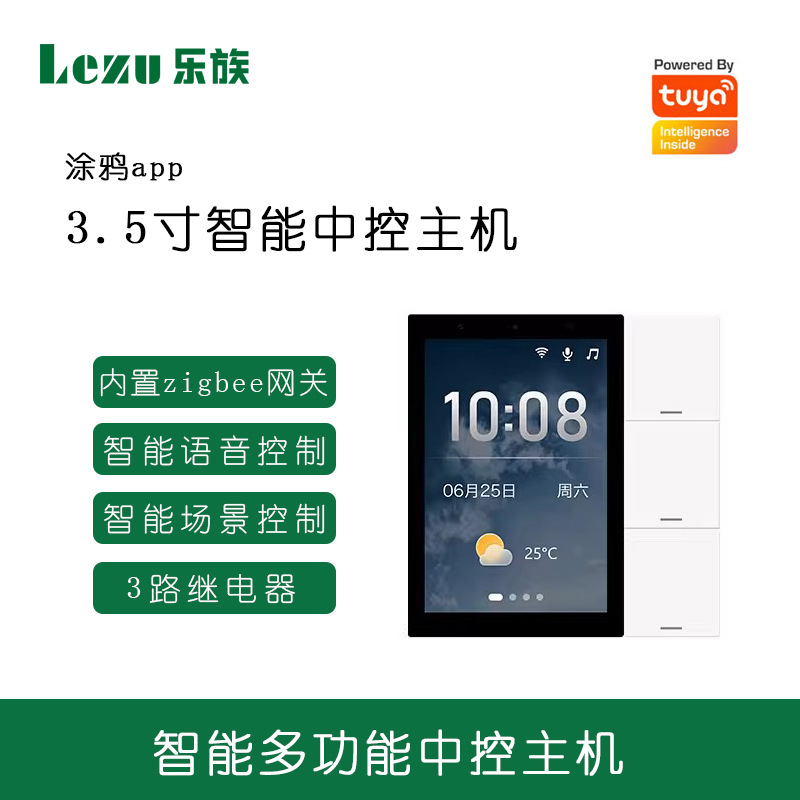 涂鸦3.5寸国标86型智能中控屏网关主机S3L智能家居设备语音控制