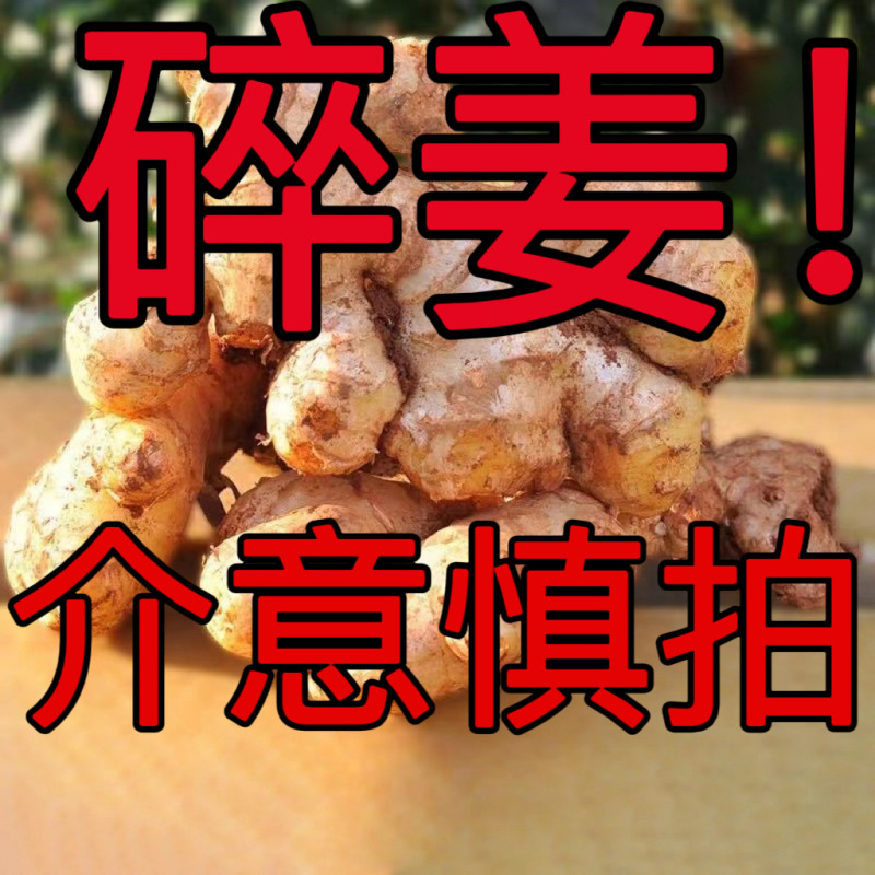 Yunnan Small Turmeric Fresh Old Ginger Broken Ginger 3/5/ 4.5kg Free Shipping One Piece Drop Shipping Broken Ginger Scraps Shampoo Foam