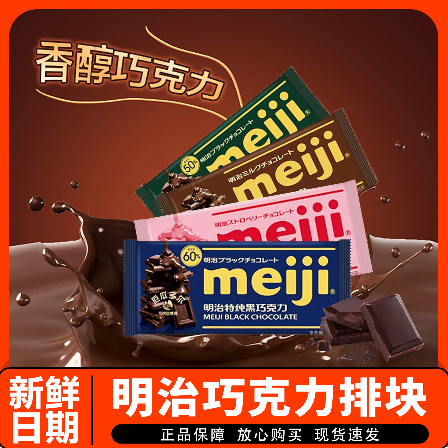 meiji明治经典排块巧克力黑巧特浓牛奶特纯草莓休闲零食糖果65g