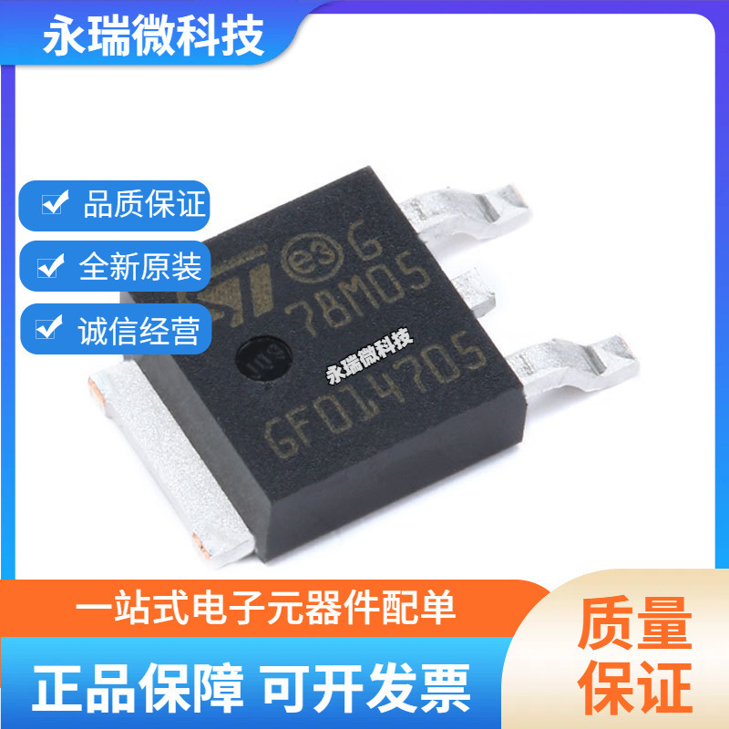 Original genuine goods SMD L78M05CDT-TR TO-252-2 chip fixed linear regulator