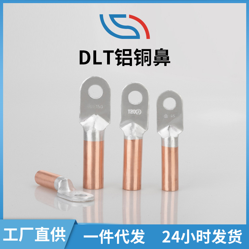 厂家直供 铝铜接线端子DLT 铝铜鼻子  铝铜鼻 铝铜线耳 铝铜接头