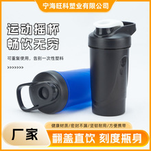600ml塑料水杯运动扣盖多色便携式塑料杯户外健身蛋白粉摇摇杯