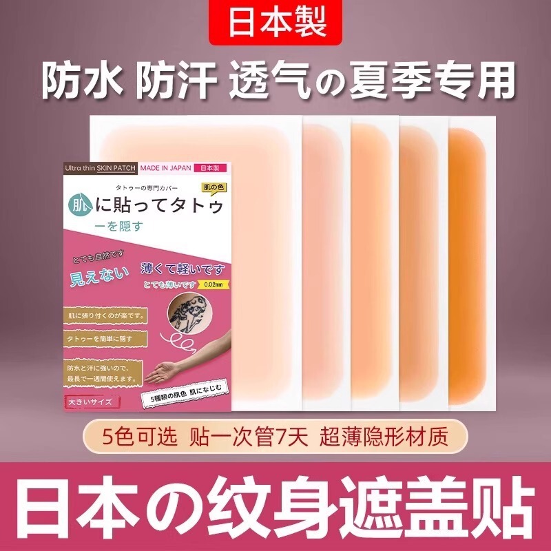 Tattoo Cover-Up Stickers to Hide Scars, Invisible Patches in Flesh Color to Conceal Blemishes, Birthmarks, Skin Scars, Uneven Scars, and Marks Tattoo Cover-Up Stickers to Hide Scars, Invisible Patches in Flesh Color to Conceal Blemishes, Birthmarks, Skin Scars, Uneven Scars, and Marks