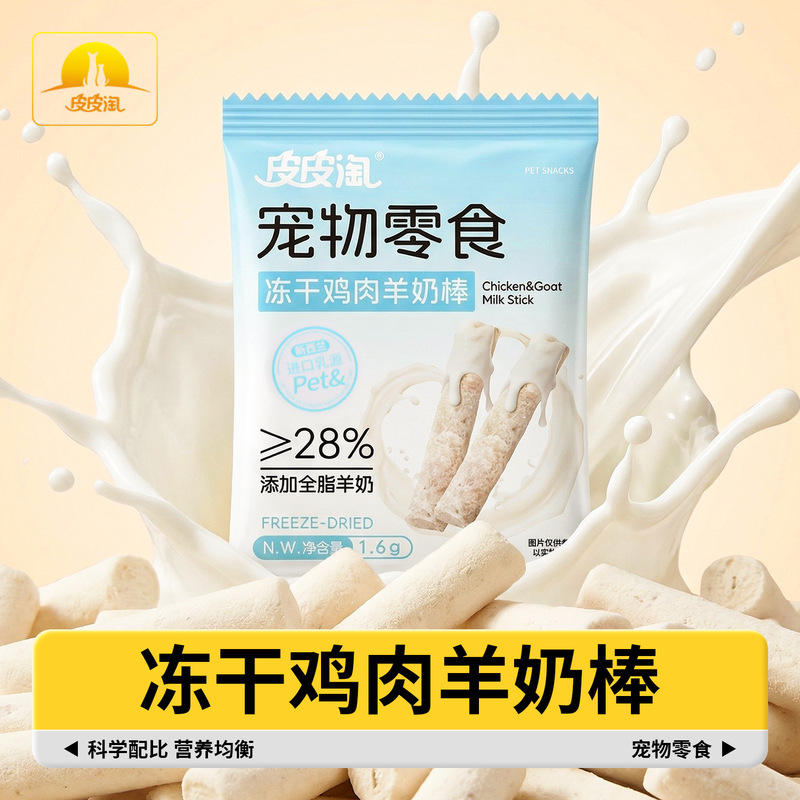 Pet food mixed with cat food, cat treats, dog freeze-dried chicken, freeze-dried goat milk sticks, reward dog treats, in-stock wholesale Pet food mixed with cat food, cat treats, dog freeze-dried chicken, freeze-dried goat milk sticks, reward dog treats, in-stock wholesale