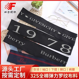 罗纹布;其他针织面料;松紧带