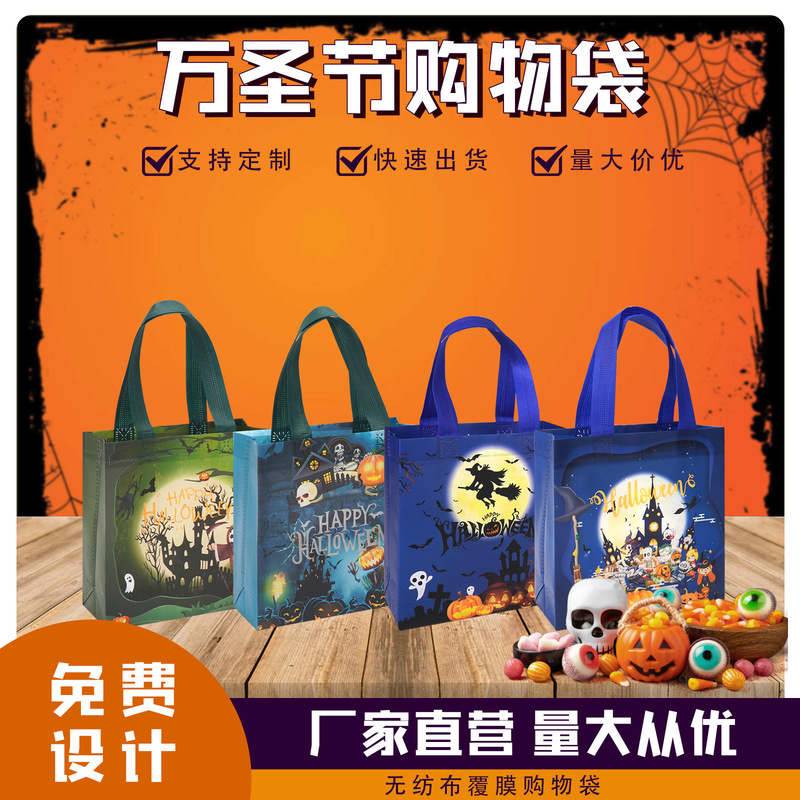 ハロウィンハンドバッグプリントカラフル不織布バッグパーティーギフト包装袋厚手ショッピングバッグカスタム|undefined