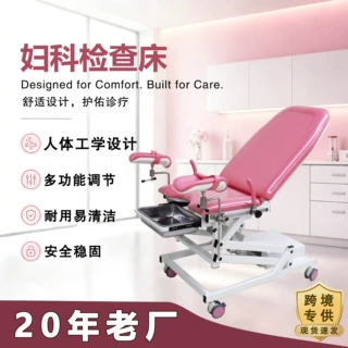 电动多功能妇科手术床门诊医院私密产床升降翻转厂家直检查床