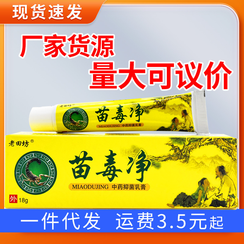Laotianfang Miaodujing Herbal Antibacterial Cream for External Use 18g Tube/Supports Dropshipping, Bulk Orders Negotiable Laotianfang Miaodujing Herbal Antibacterial Cream for External Use 18g Tube/Supports Dropshipping, Bulk Orders Negotiable