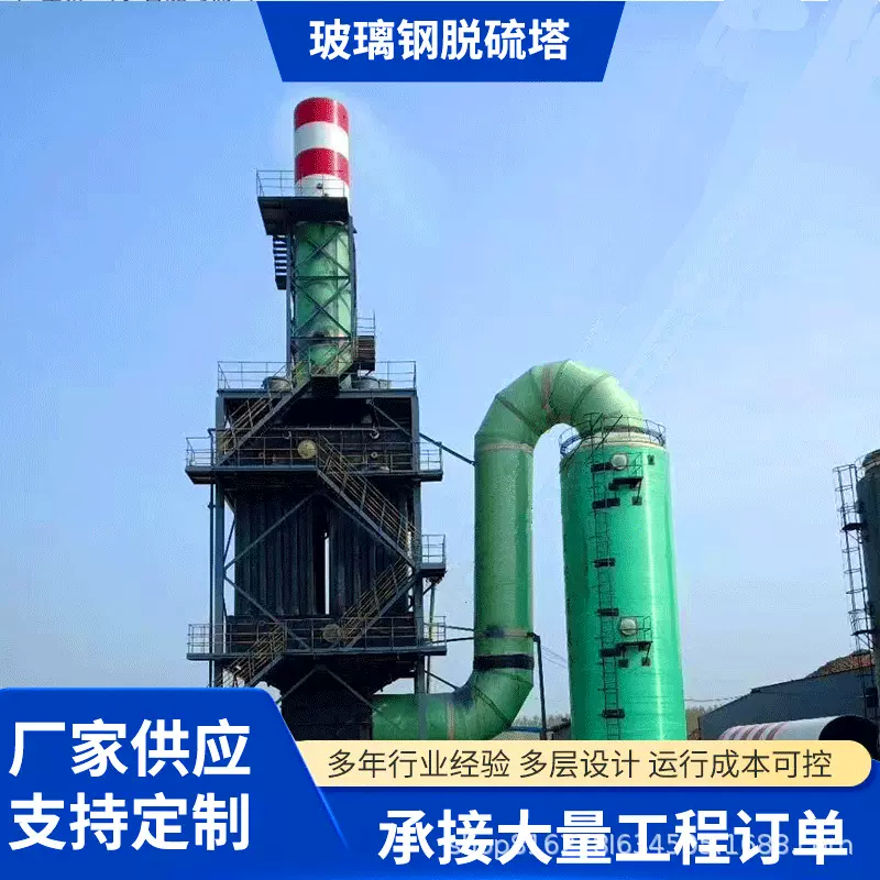 玻璃钢脱硫塔喷淋洗涤塔 酸雾净化塔 锅炉砖厂废气处理 源头直供