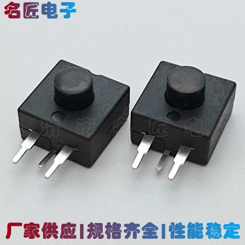 1212-213WD 手电筒开关 锂电头灯按钮开关 三直脚二开一关 侧三脚