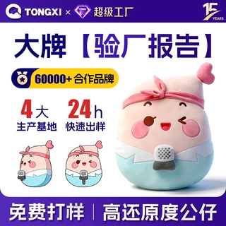 定制毛绒玩具吉祥物公仔小红书娃娃卡通抱枕潮玩手办挎包明星娃娃