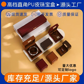 定制直角PU皮首饰盒珠宝项链戒指吊坠饰品包装盒手镯收纳节日礼盒