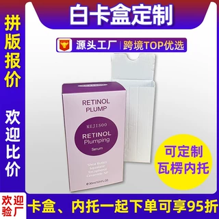 化妆品包装盒定制印刷彩盒白卡纸盒带内托双插扣底盒子印刷厂定制