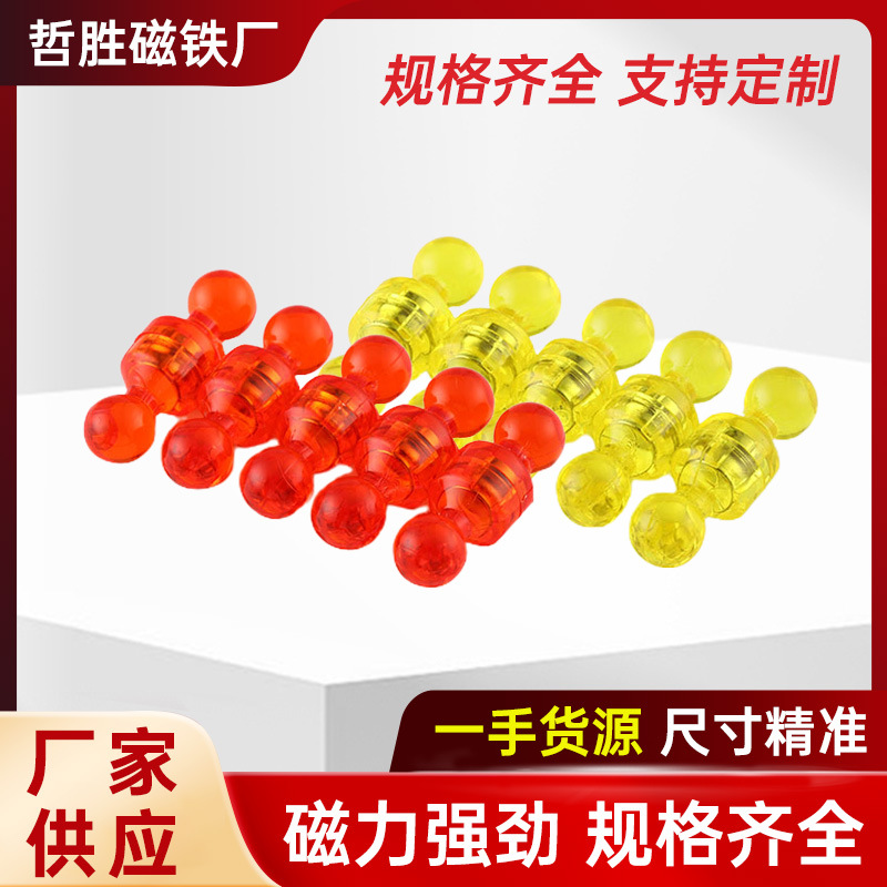 彩色透明强磁图钉糖果色强力磁性图钉书画毛毡磁铁图钉 白板磁钉