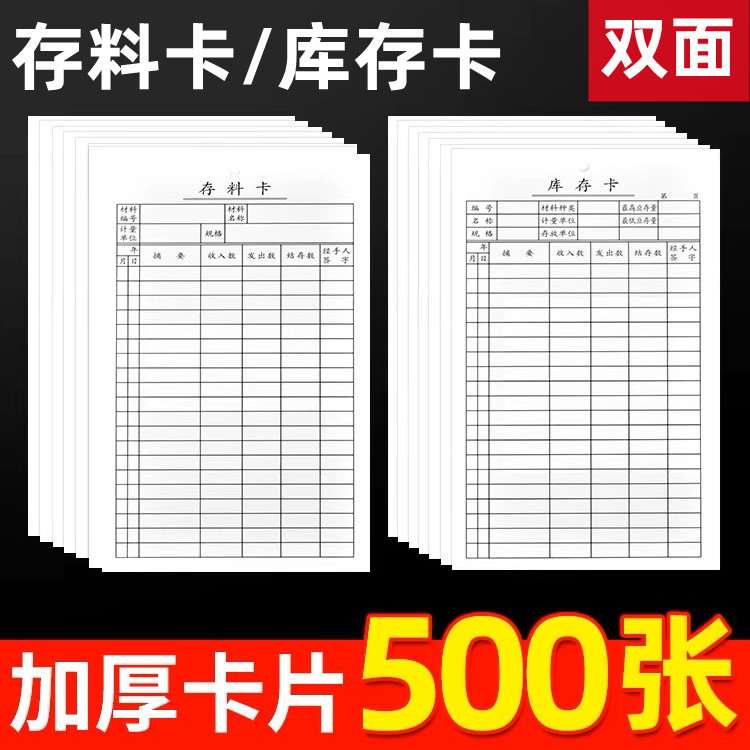 Stock card stock card material sending and receiving card custom warehouse material identification card double-sided thickening into the sales process card