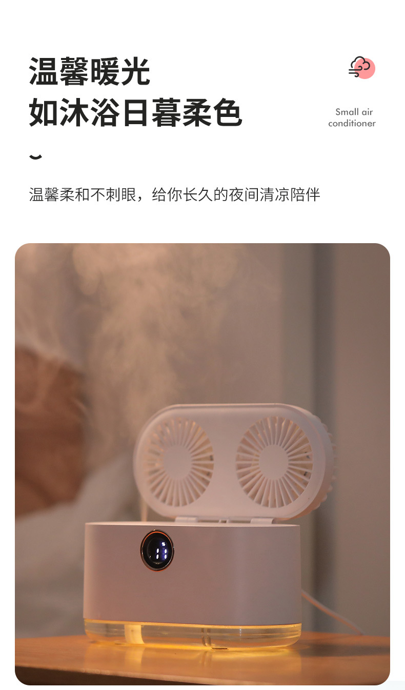 加湿小风扇