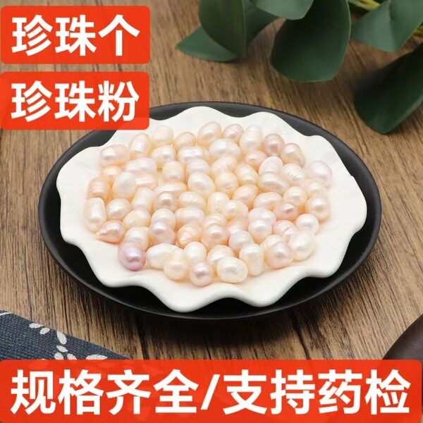Pearls wholesale Chinese medicinal materials pearls pearl grains…