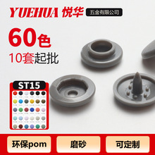 多色现货15mm塑料按扣色样环保欧标婴童外套工装ST15塑料四合扣