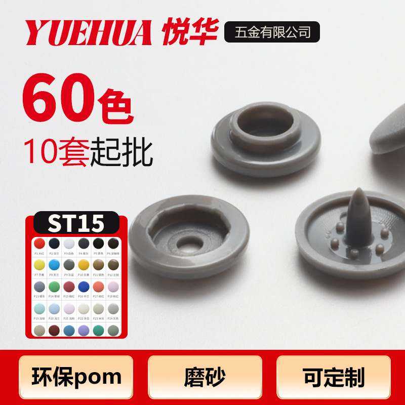 多色现货15mm塑料按扣色样环保欧标婴童外套工装ST15塑料四合扣