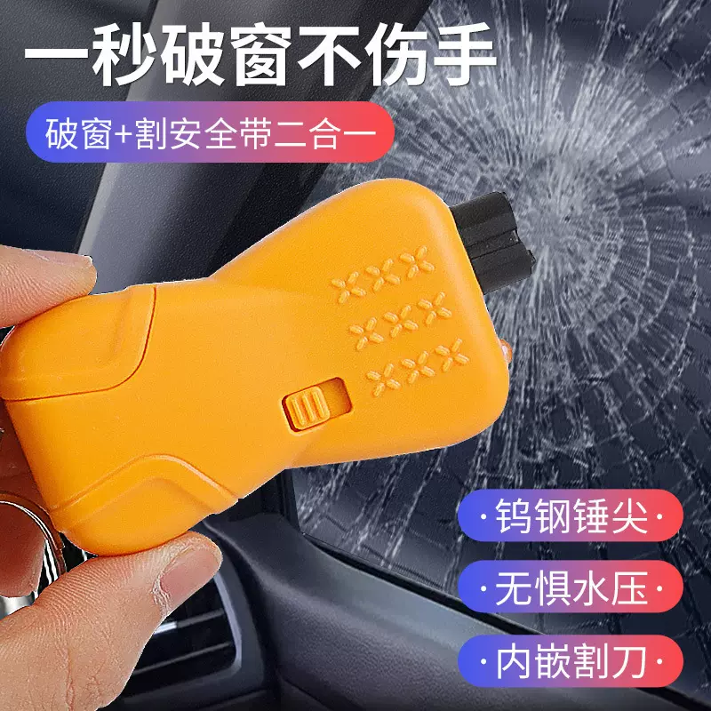 汽车破窗神器车载应急锤多功能带割刀安全锤车内救生玻璃逃生工具