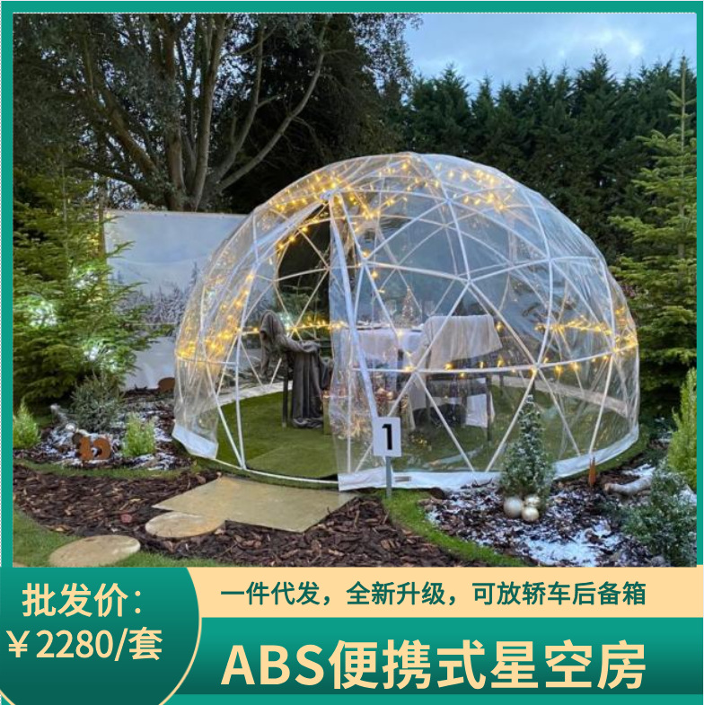 Comercio exterior al por mayor Amazon ABS transparente habitación B & B comedor bar punto escénico al aire libre portátil estrellado Garden Cottage