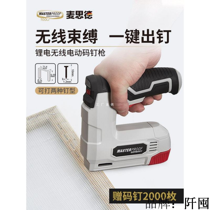 德国麦思德电动码钉枪充电式打钉枪家用木工门钉射钉枪锂电相框枪