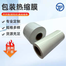 乳白收缩膜PETG自动套标卷膜饮料瓶PET瓶身标签塑封膜高温收缩