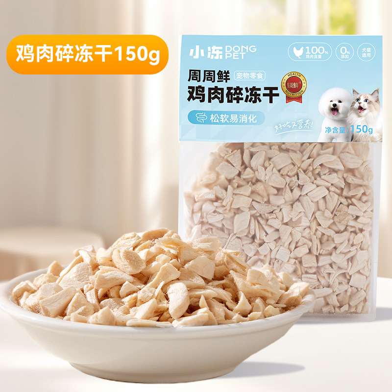 동결건조 다진 닭고기 150g