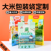 手提大米包装袋2kg5kg五常大米真空密封袋珍珠米塑料包装袋定制