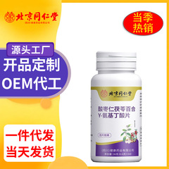 北京同仁堂酸棗仁茯苓百合アミノ酪酸片36g不眠震え音同一件代理代理
