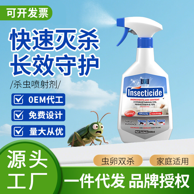 Bug Medicine Insecticide Bed Special Dormitory Deworming Artifact Non-special Effect Deworming Spray Determinant Flea Medicine Household