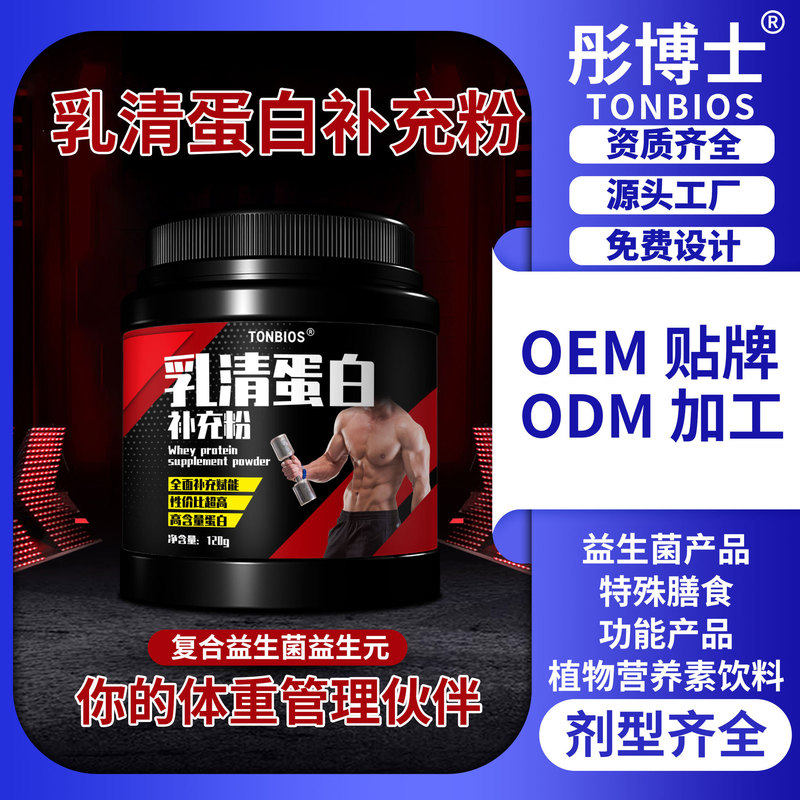 Customized Whey Protein Powder Sports Fitness Supplement Muscle Special Dietary Isolate Endurance Meal Replacement Portable