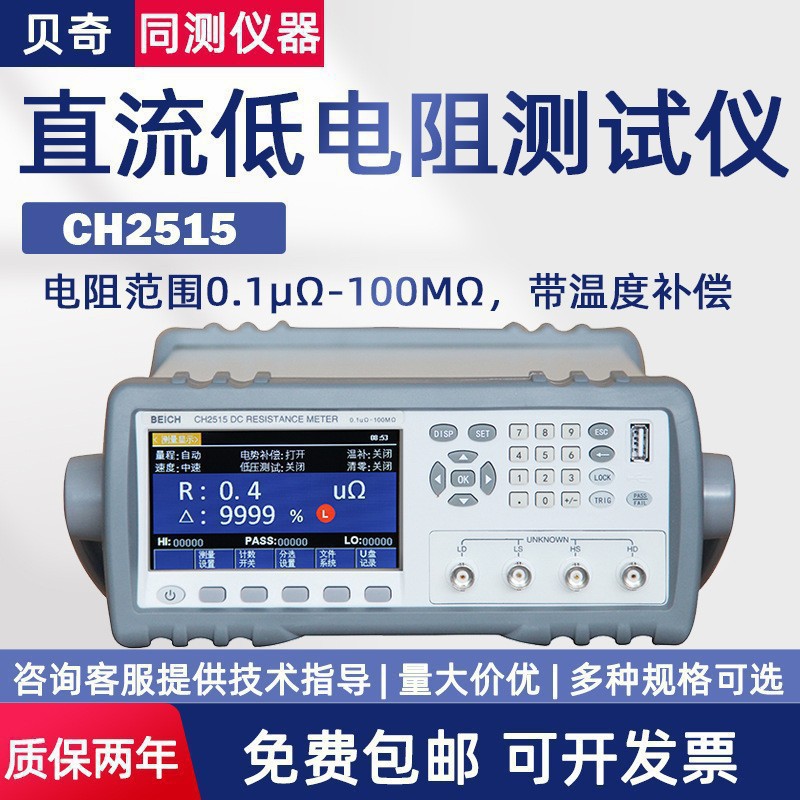 贝奇直流低电阻仪CH2515/CH2516B带温度补偿微欧计
