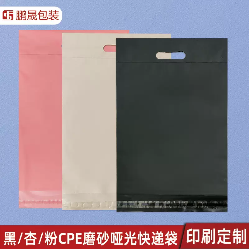 彩色磨砂手提快递袋CPE加厚粉色打包袋破坏袋黑色手提式包裹袋