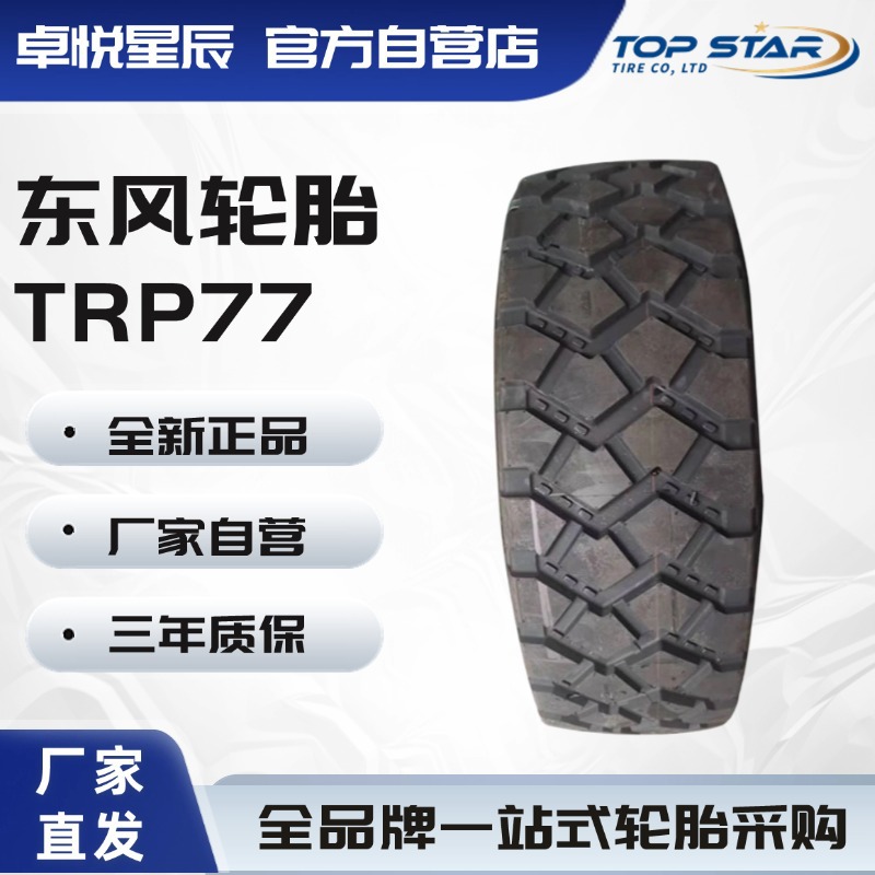 东风轮胎 DongFeng 305/80R18 TRP77 东风猛士 东风轮胎
