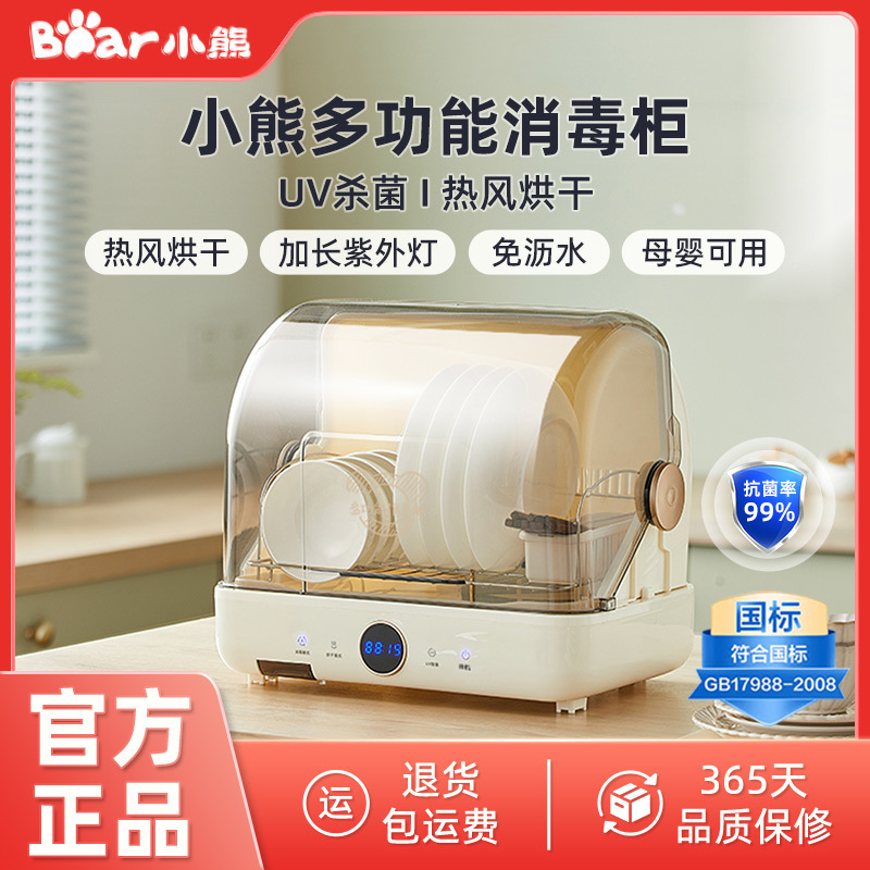 小熊多功能婴儿奶瓶消毒柜家庭小型碗筷台式烘干一体紫外线消毒机