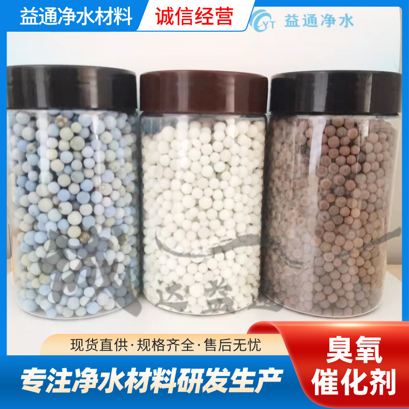 陶基臭氧催化剂 降COD提高臭氧效率 硅基陶基铝基臭氧催化剂