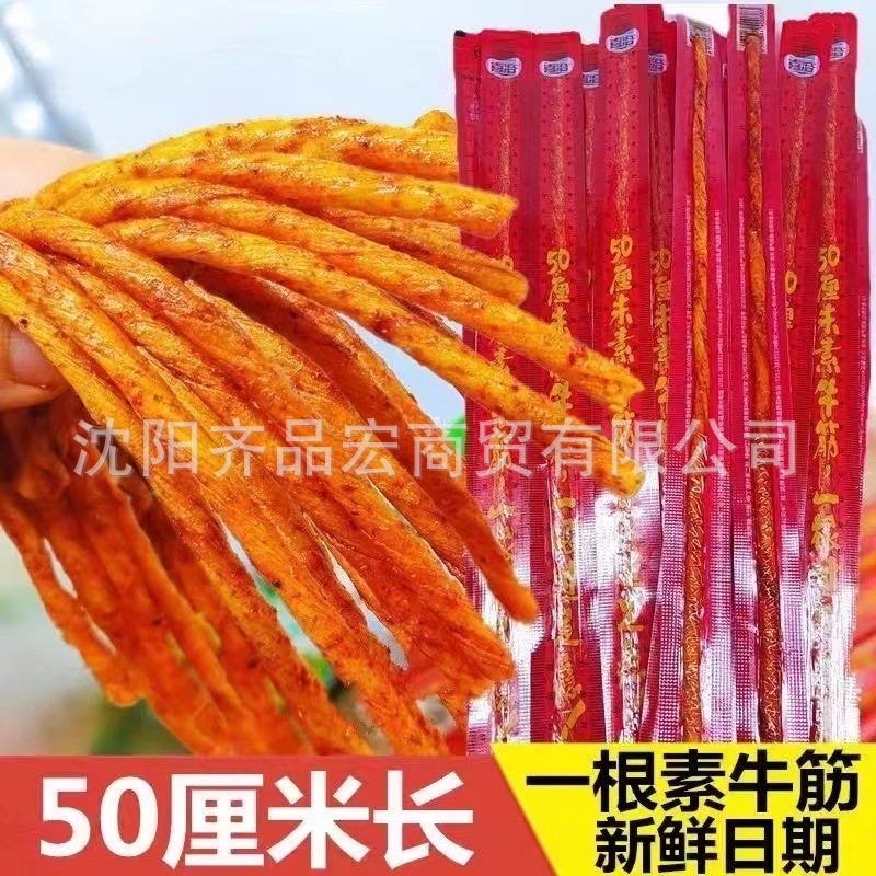 Xi Qia 50cm Long Plain Beef Tendon A Foot Addiction Chewing Spicy Sticking Gluten Products Net Red Childhood Snacks