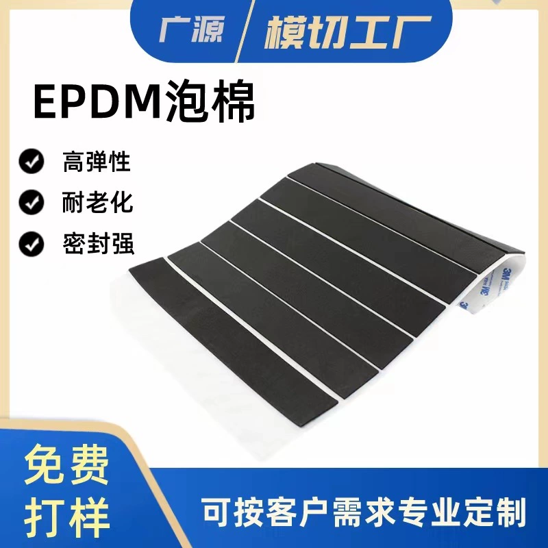 Производитель вырезает три EPDM пены водонепроницаемый огнестойкий самоклеющийся буфер звукоизоляции EPDM пены