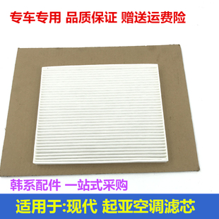 Suitable for Kia Air Conditioning Filter Element Filter Dedicated New K2K3Kx5 Foridi Kx318 Smart Running Air Conditioning Grids
