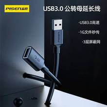 品胜usb3.0数据延长线公对母转接头适用车电视电脑鼠标键盘打印机