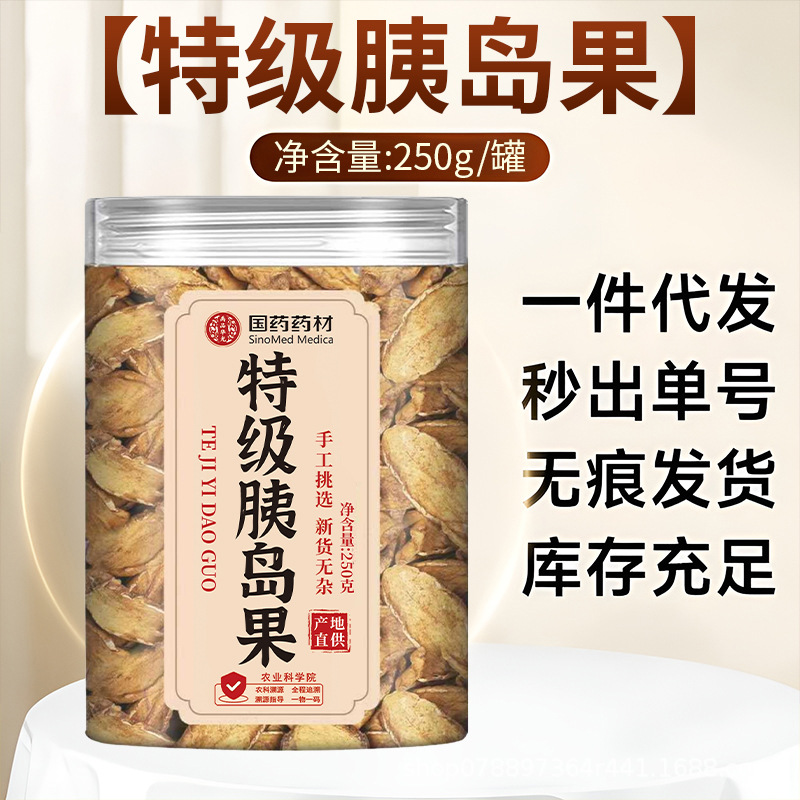 Premium Sulfur-Free Yidao Guo Dried Fruit 250g Natural Sun-Dried Herbal Fruit for Decoction and Tea quality and texture