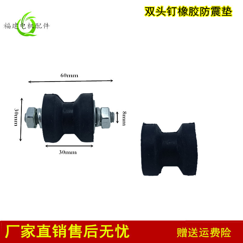 柴油发电机开关仪表控制箱橡胶双头钉防震垫缓冲避震减震脚橡胶垫