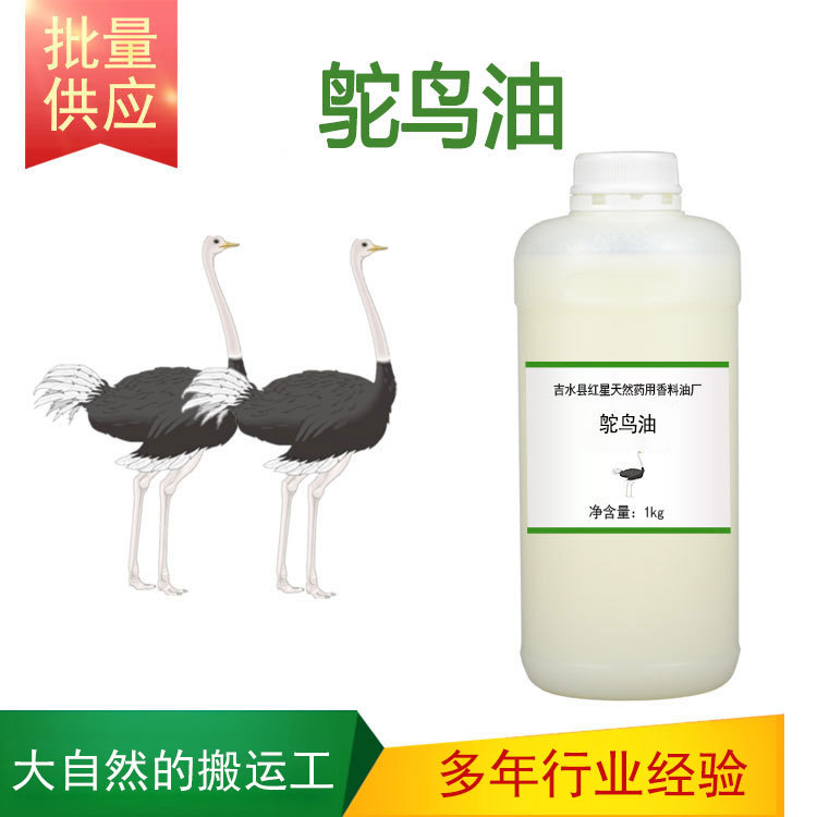 鸵鸟油 鸸鹋油 鸵鸟脂肪油 护肤按摩基础油